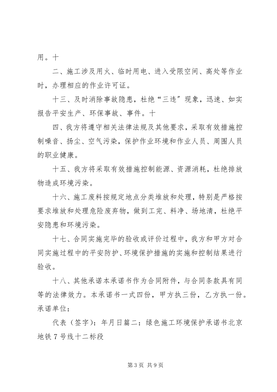 2023年工程环保承诺书.docx_第3页