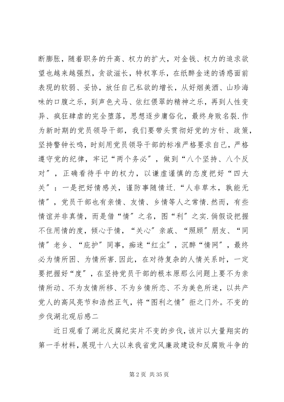 2023年不变的步伐湖北观后感五篇新编.docx_第2页