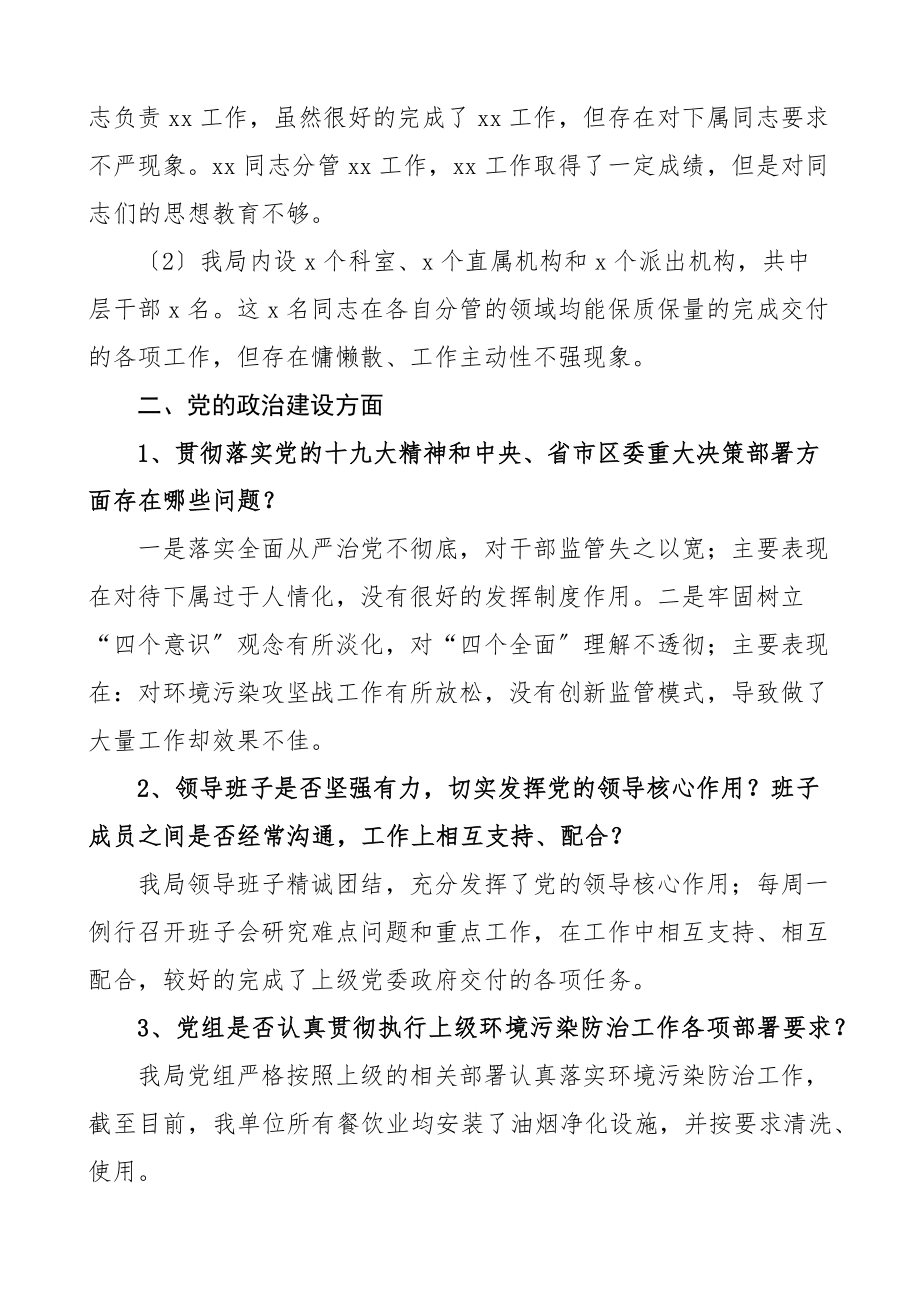 被巡察单位谈话提纲思想组织作风纪律建设问题整改等方面.docx_第2页