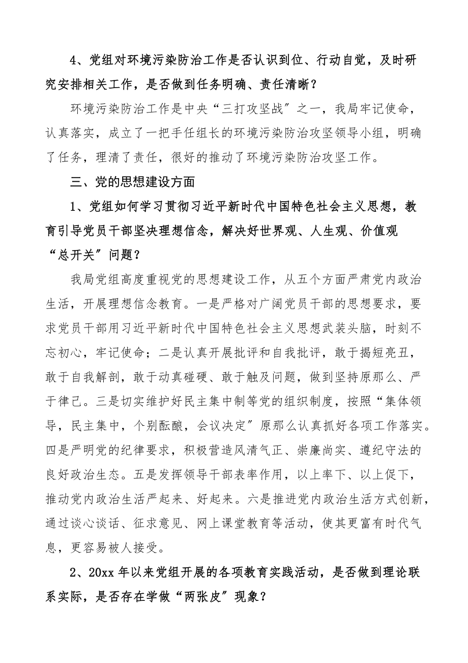 被巡察单位谈话提纲思想组织作风纪律建设问题整改等方面.docx_第3页