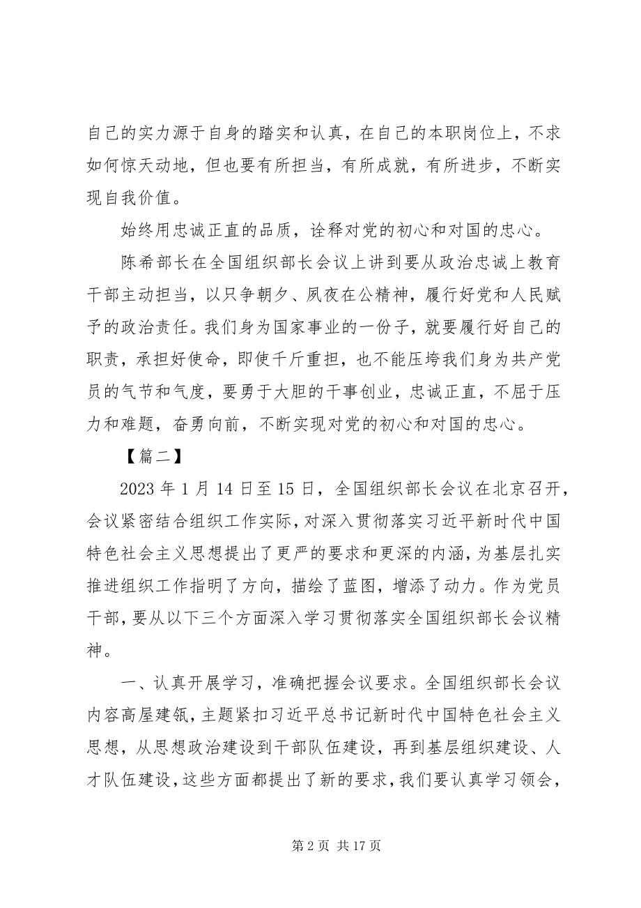 2023年学习组织部长会议精神心得体会八篇.docx_第2页