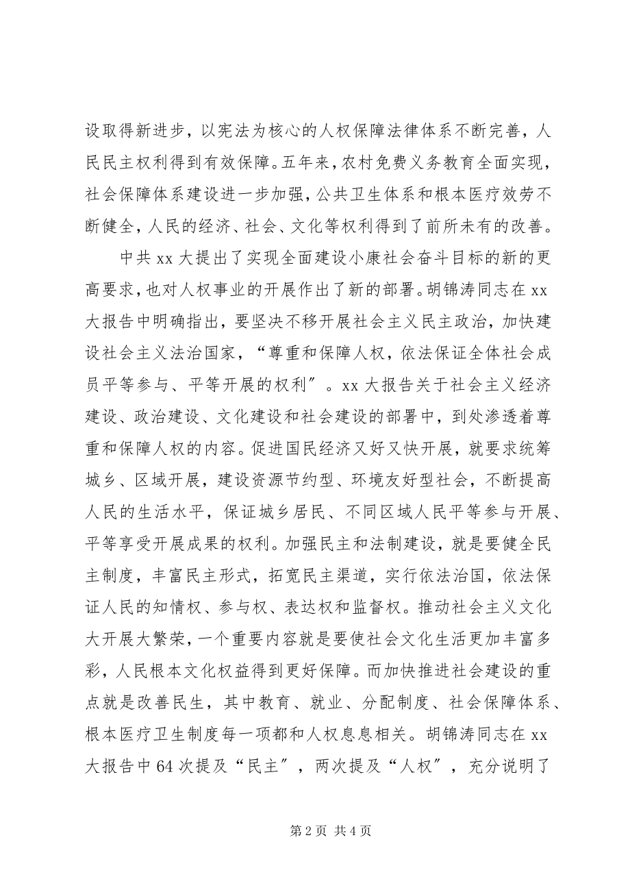 2023年人权思想理论建设思考.docx_第2页