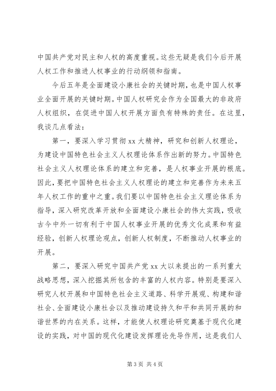 2023年人权思想理论建设思考.docx_第3页