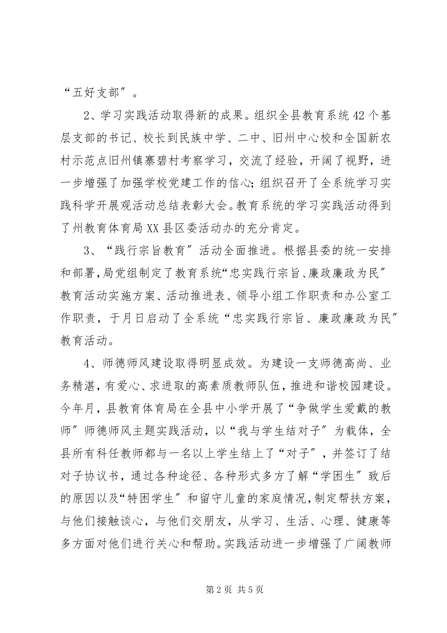 2023年半年小结教育局范例新编.docx_第2页