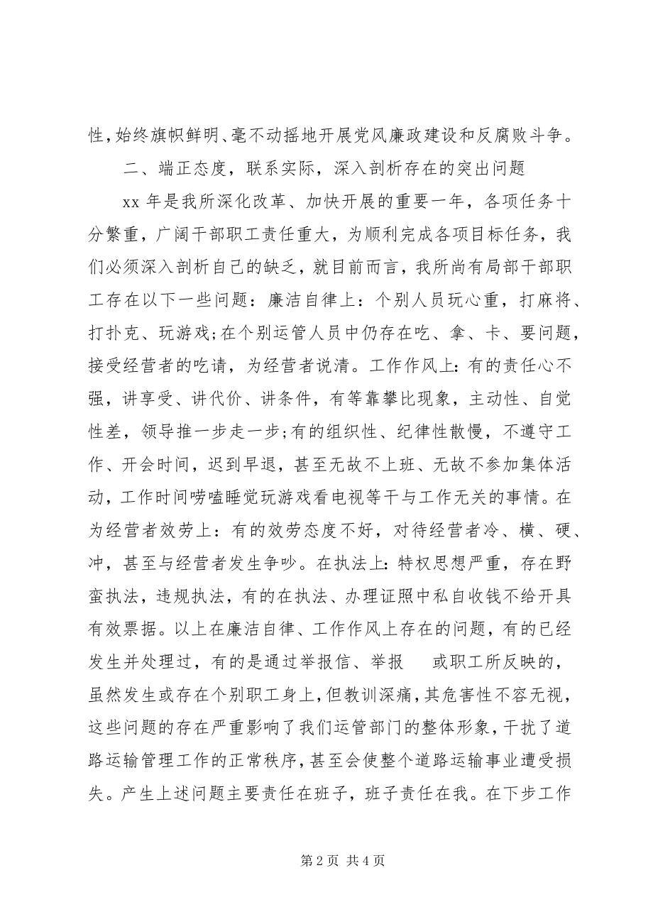 2023年XX反腐倡廉工作会议致辞稿.docx_第2页