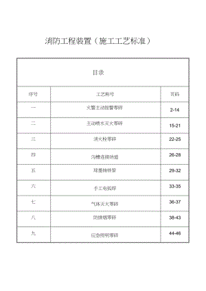 2023年消防工程安装工艺.docx