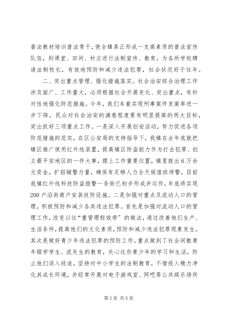 2023年乡镇上半年综合治理及平安创建工作总结.docx_第2页