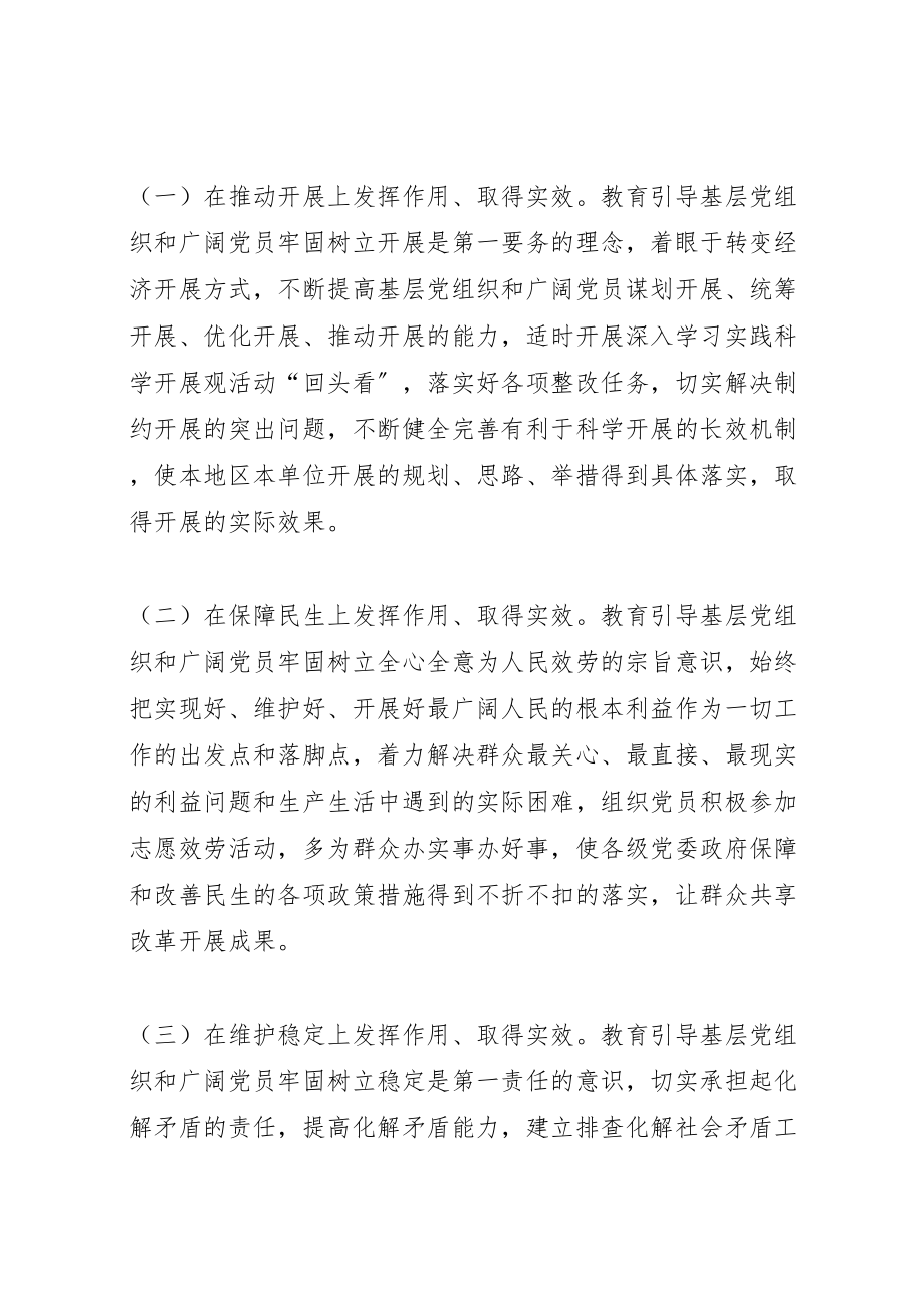 2023年县委组织部宣传部关于在全县各级党组织和党员中深入开展创先争优活动实施方案 .doc_第2页