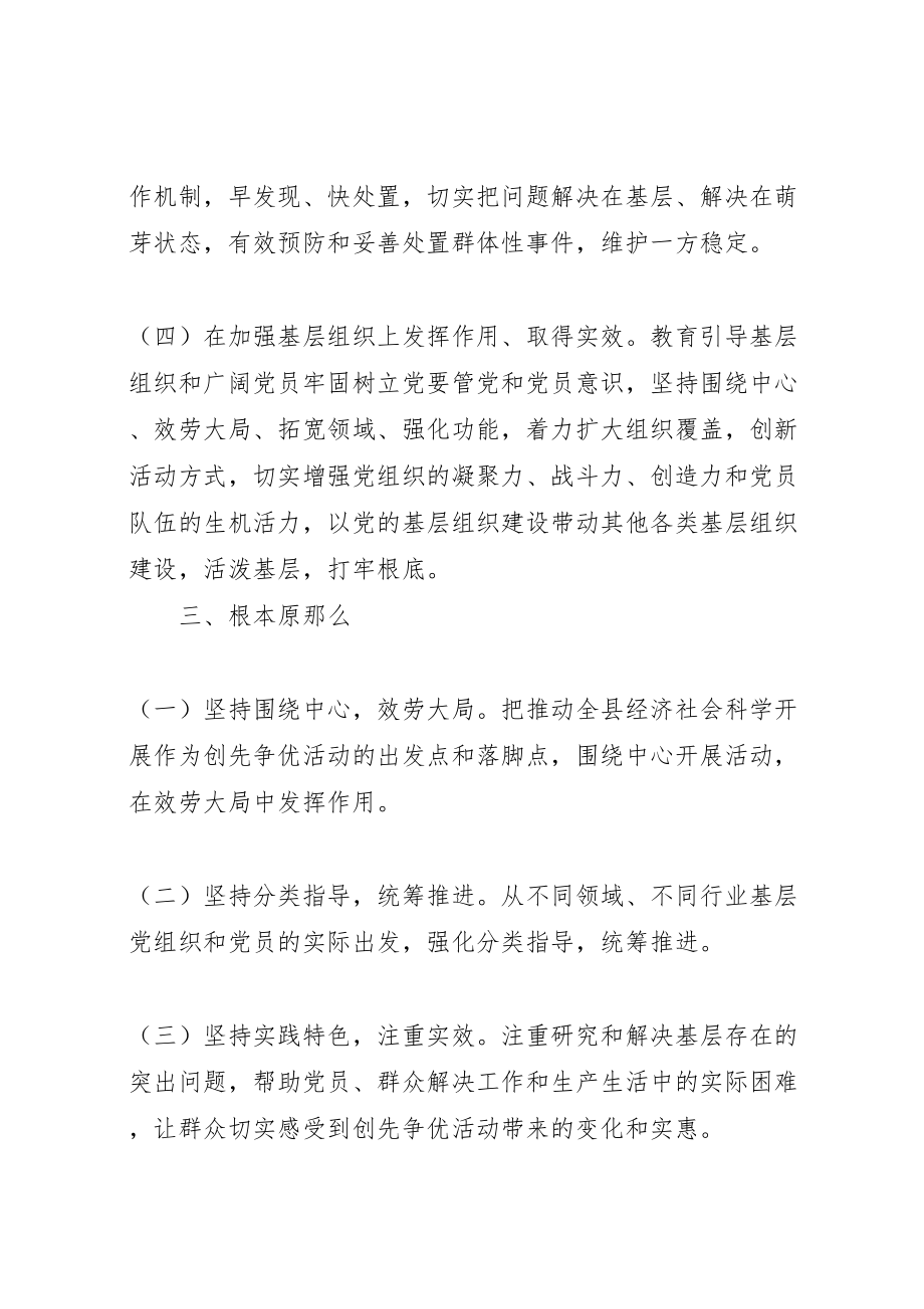 2023年县委组织部宣传部关于在全县各级党组织和党员中深入开展创先争优活动实施方案 .doc_第3页