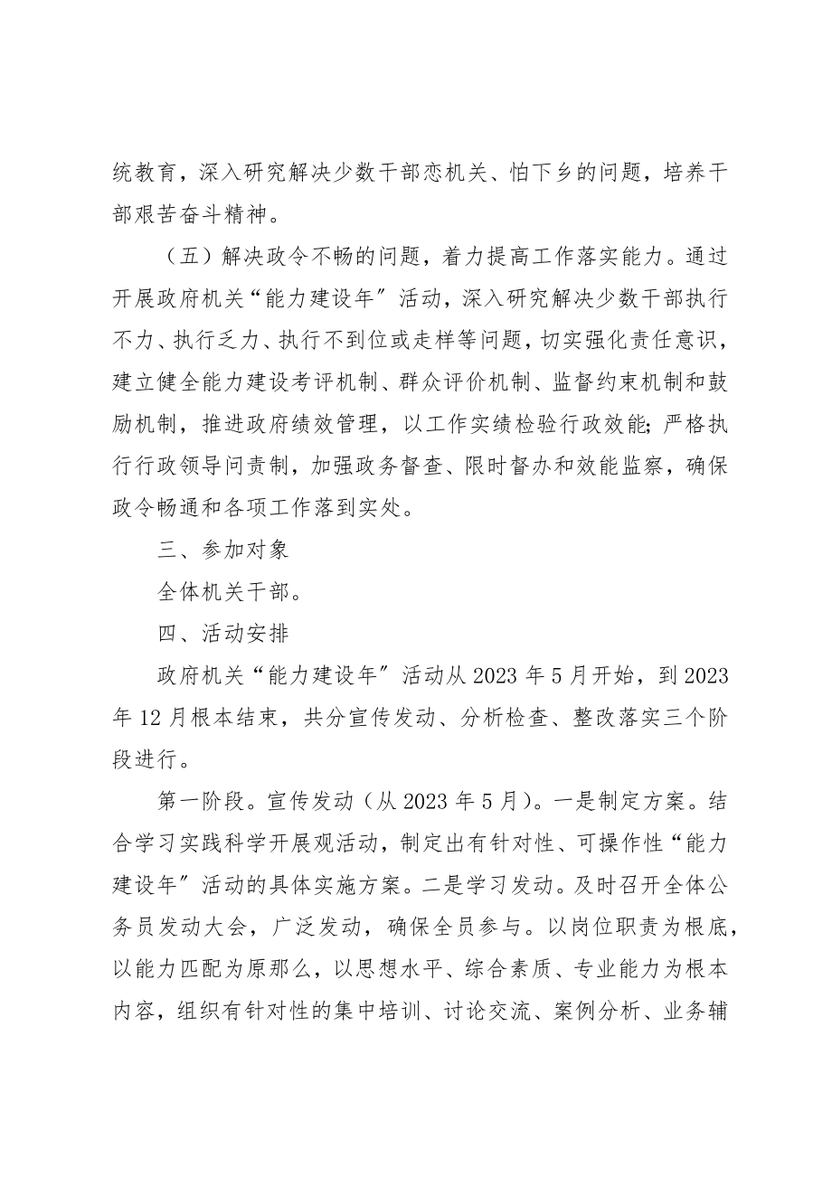 2023年党政机关能力建设年实施方案.docx_第3页