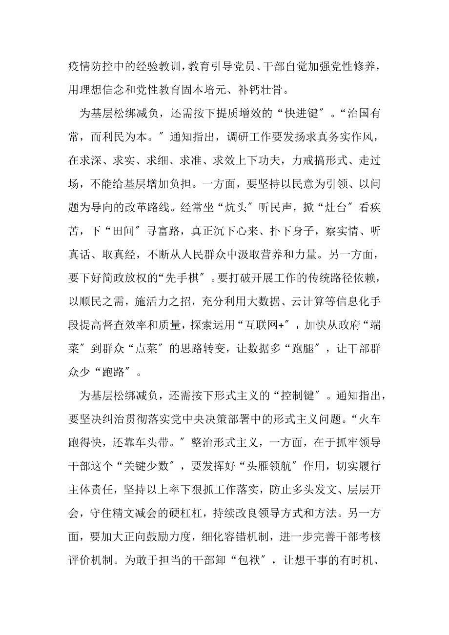 2023年学习全国两会心得.doc_第2页