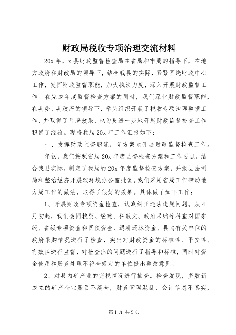 2023年财政局税收专项治理交流材料.docx_第1页