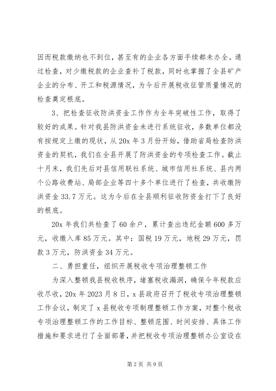 2023年财政局税收专项治理交流材料.docx_第2页