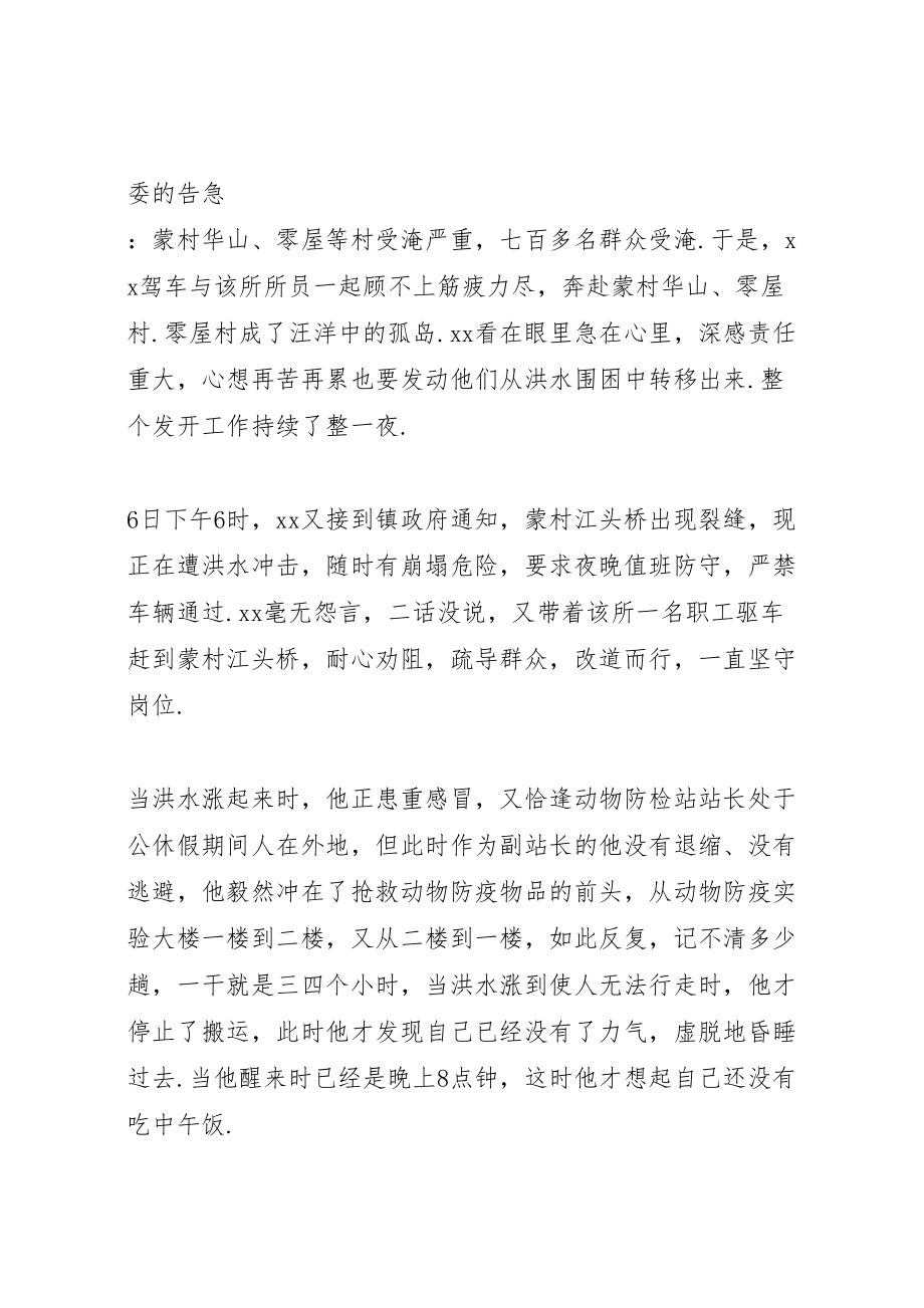 2023年年抗洪救灾个人先进事迹汇报抗洪救灾的先进事迹 .doc_第2页