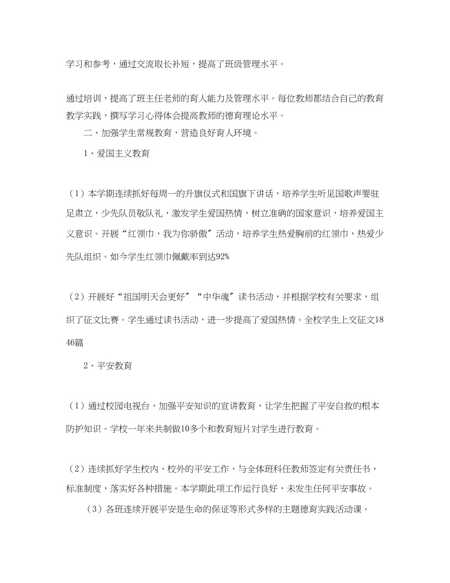 2023年有关小学德育的工作总结.docx_第2页