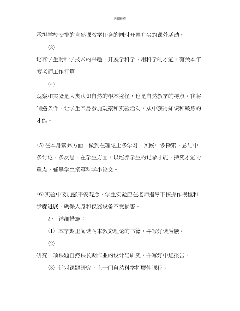 2023年有关本度教师工作计划.docx_第2页