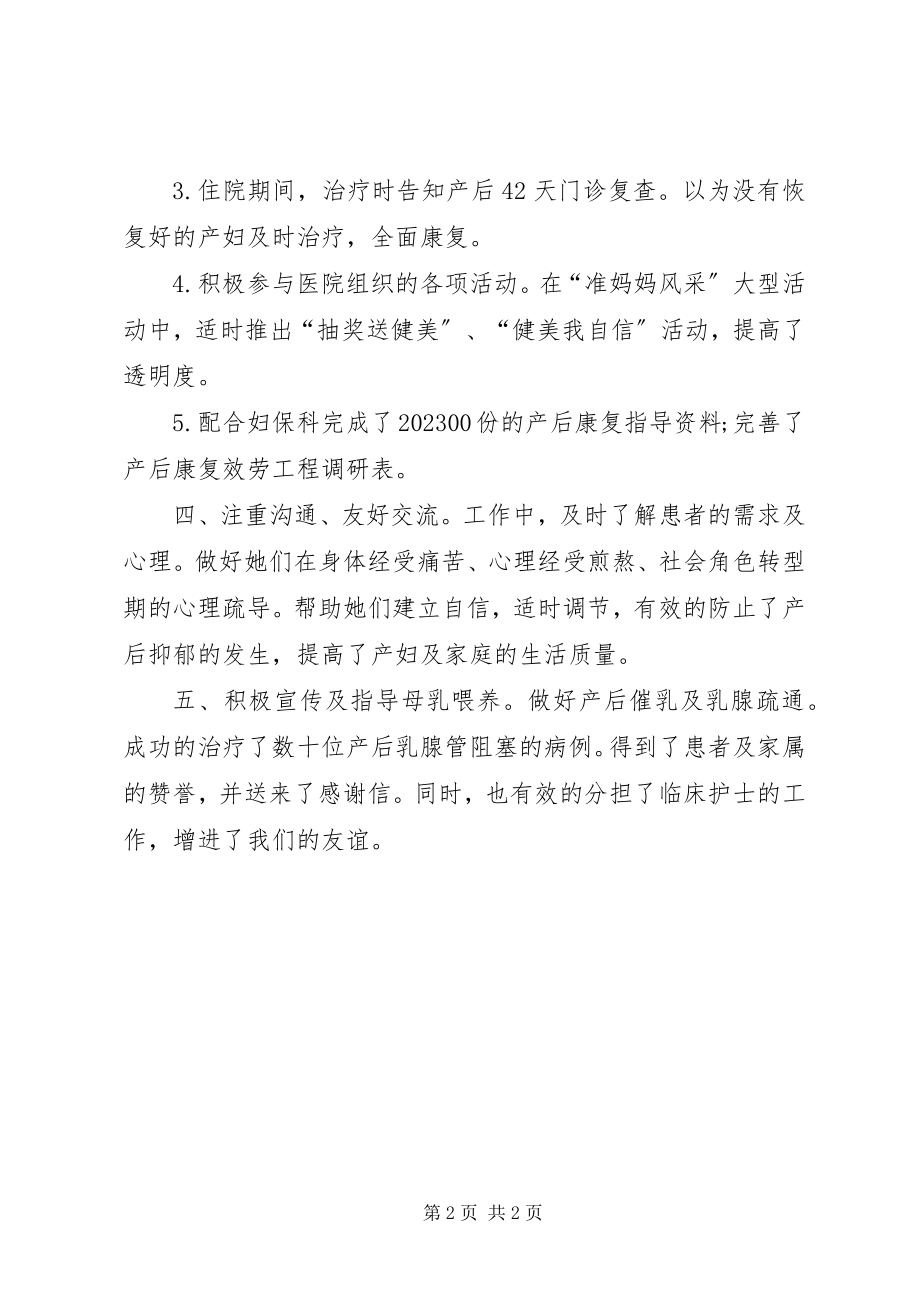 2023年妇产科医生年度个人总结.docx_第2页