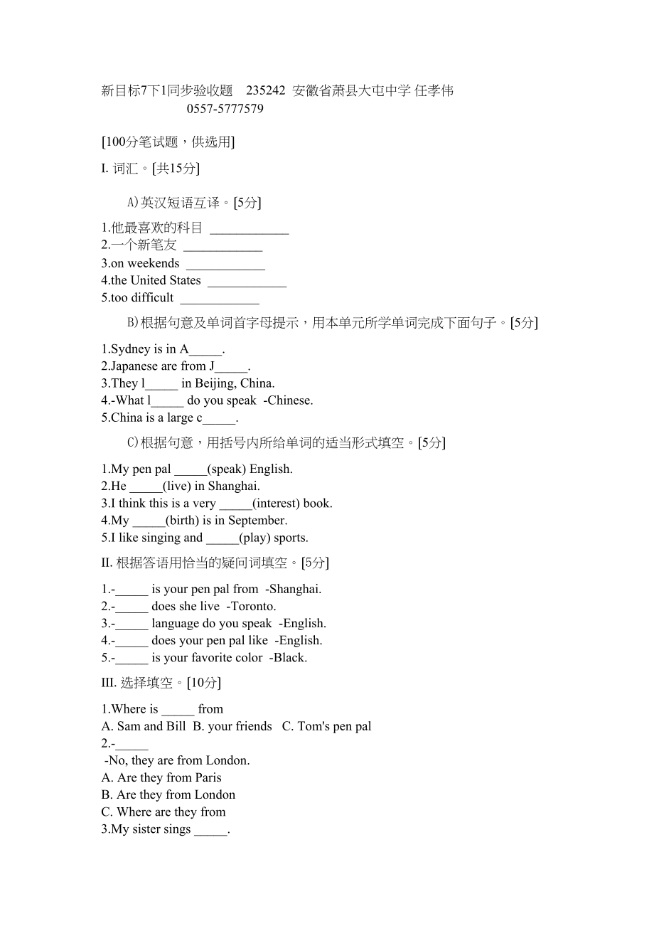 2023年新目标英语七年级下unit1同步练习2.docx_第1页