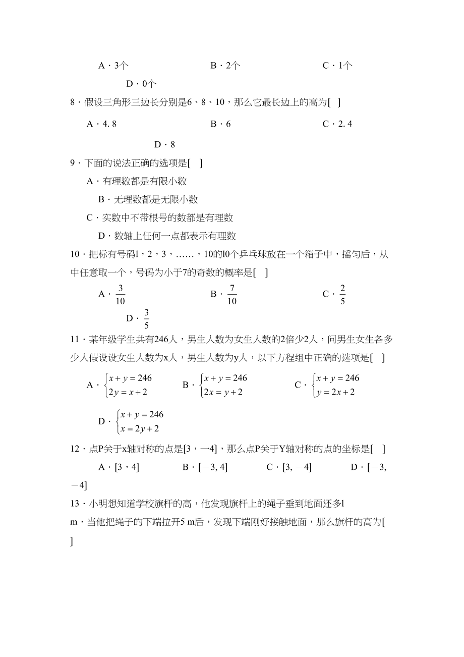 2023年度淄博市沂源第一学期七年级期末考试初中数学.docx_第2页