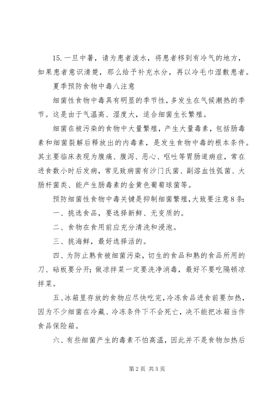 2023年发放夏季防暑用品申请.docx_第2页