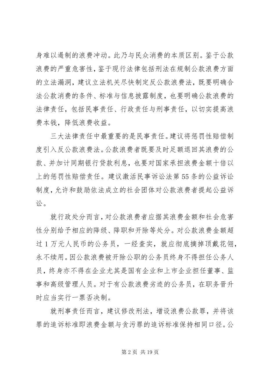 2023年反对公款浪费心得体会.docx_第2页