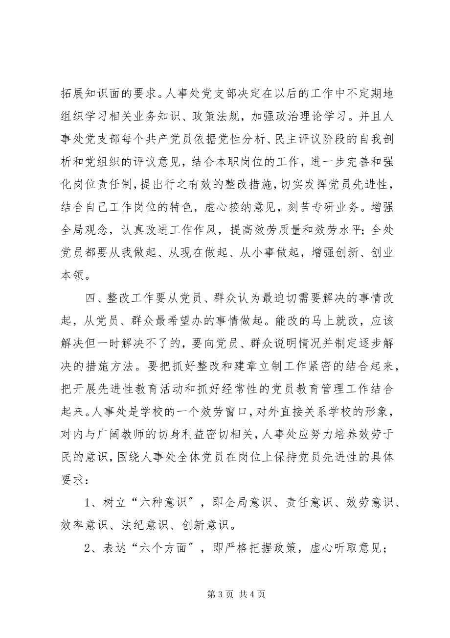 2023年人事处党支部整改方案.docx_第3页