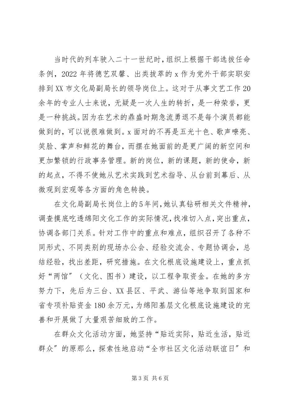 2023年市文化局副局长的事迹材料.docx_第3页