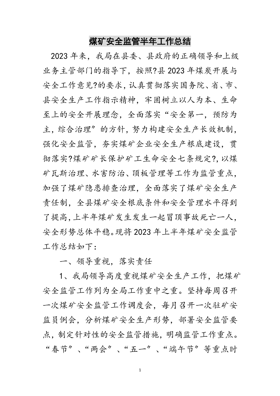 2023年煤矿安全监管半年工作总结范文.doc_第1页