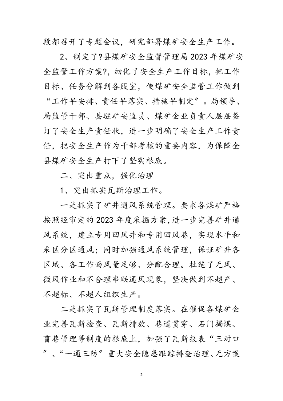 2023年煤矿安全监管半年工作总结范文.doc_第2页