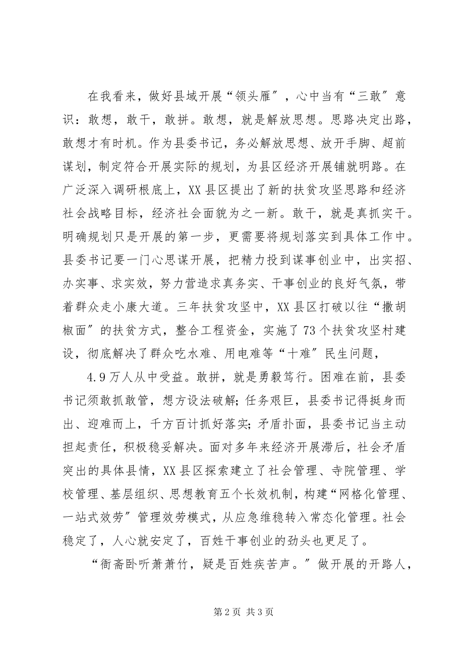 2023年县委书记心得体会.docx_第2页