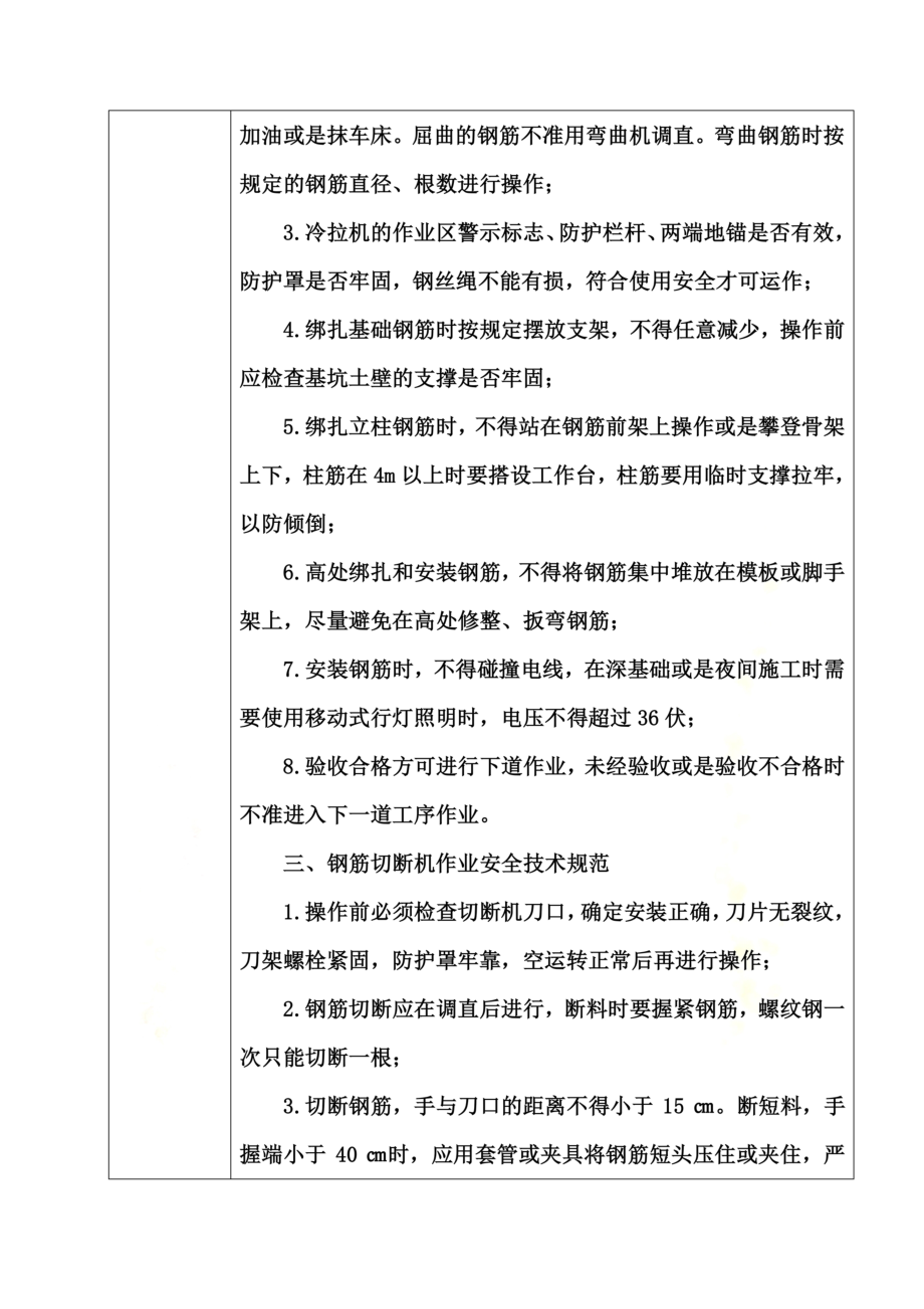 钢筋加工场安全技术交底.docx_第3页