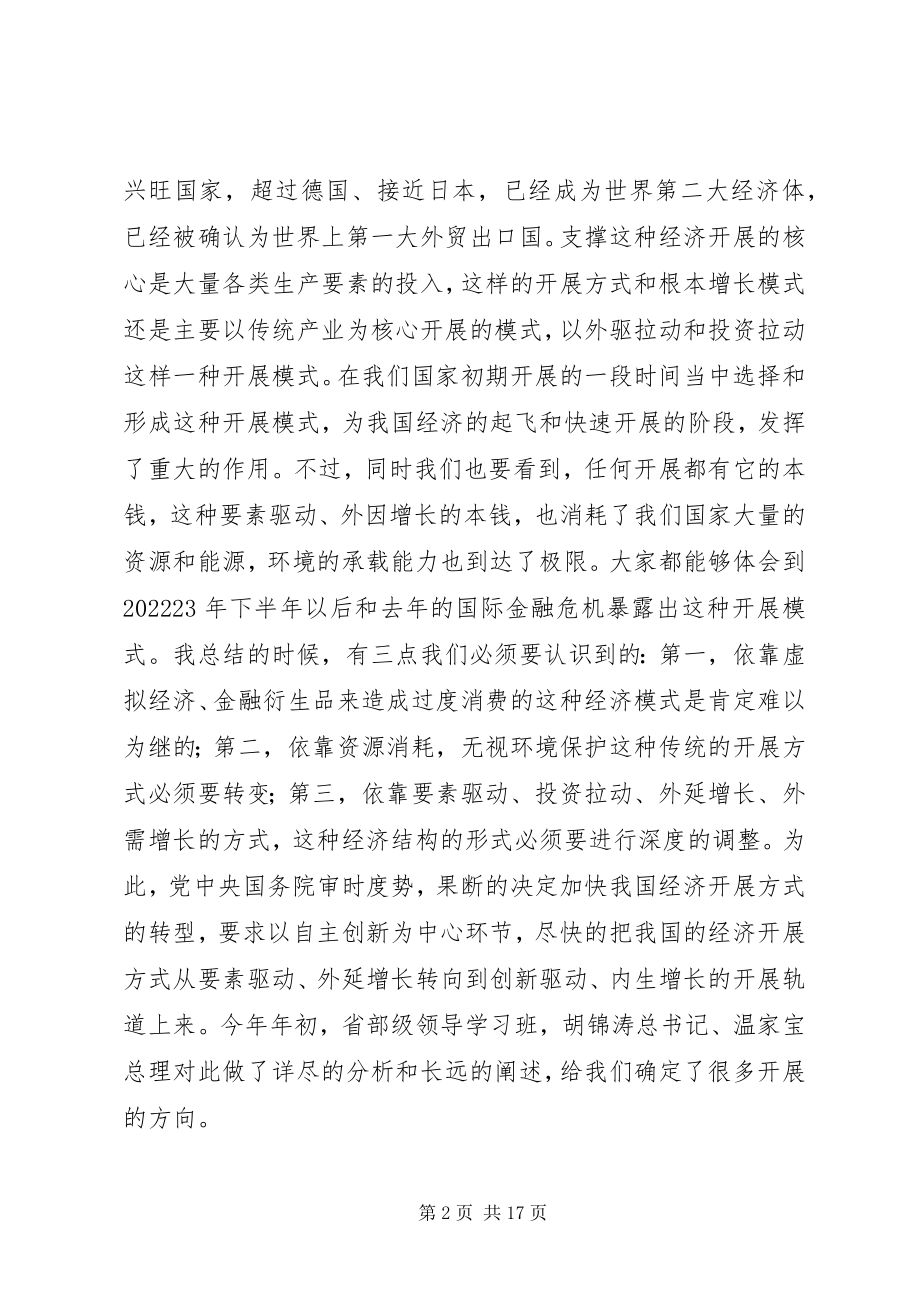 2023年科技部万钢部长在科技金融座谈会上的致辞.docx_第2页