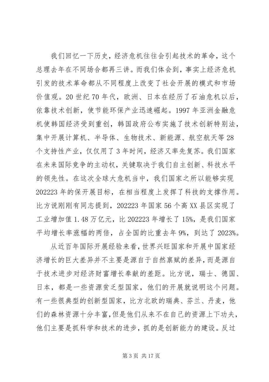 2023年科技部万钢部长在科技金融座谈会上的致辞.docx_第3页