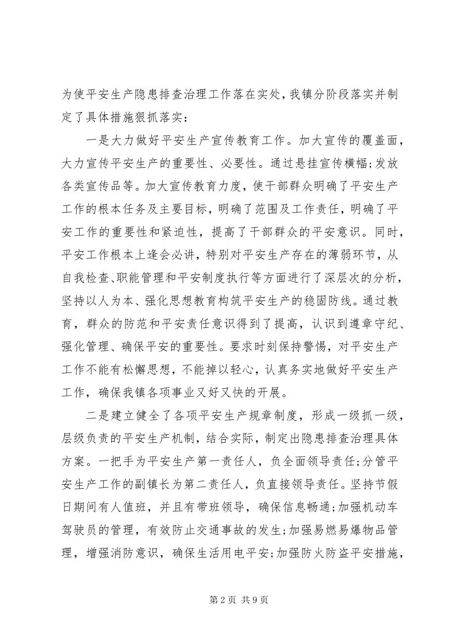 2023年安全检查总结新编.docx_第2页