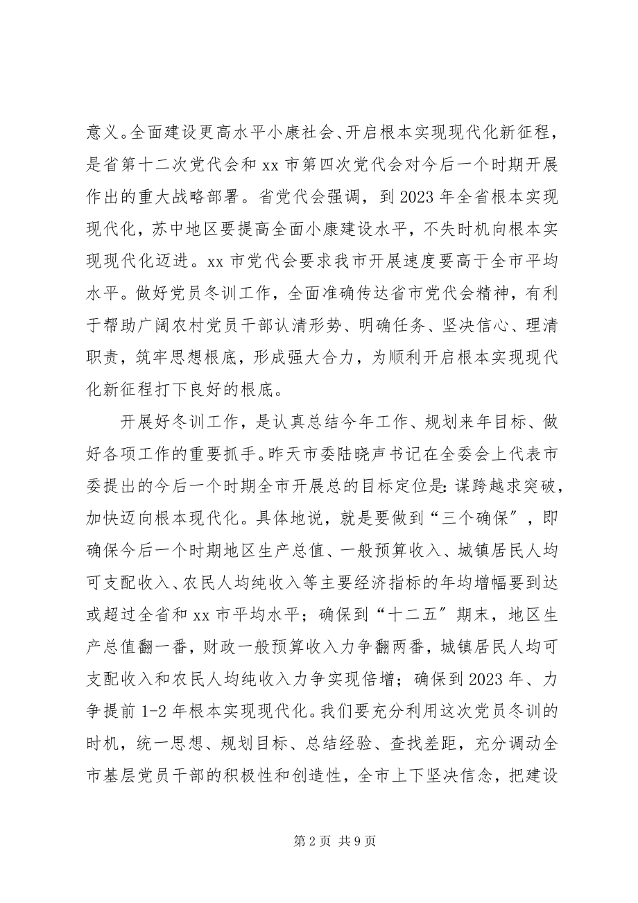 2023年全市党员干部冬训动员致辞稿.docx_第2页