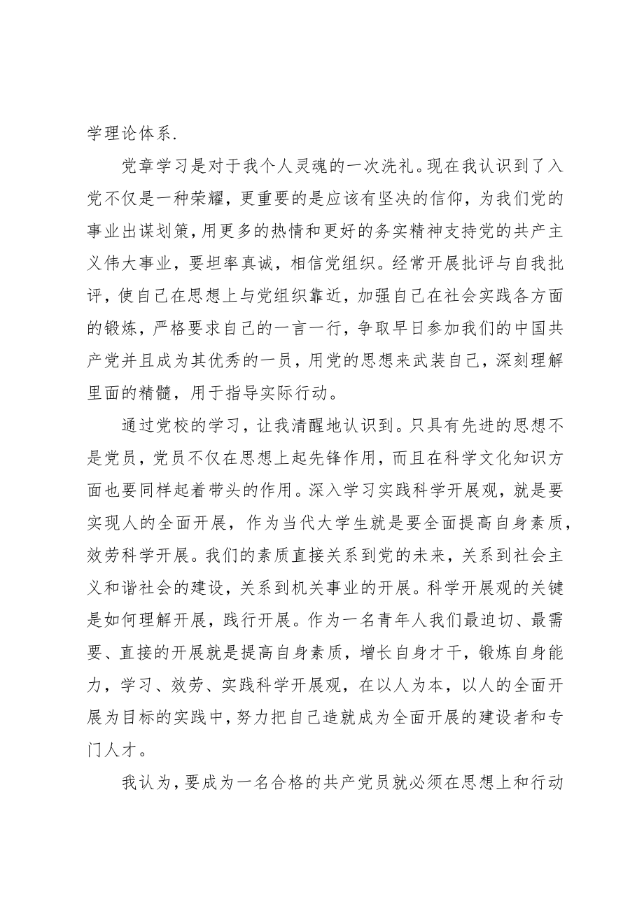 2023年党校思想汇报3篇.docx_第2页