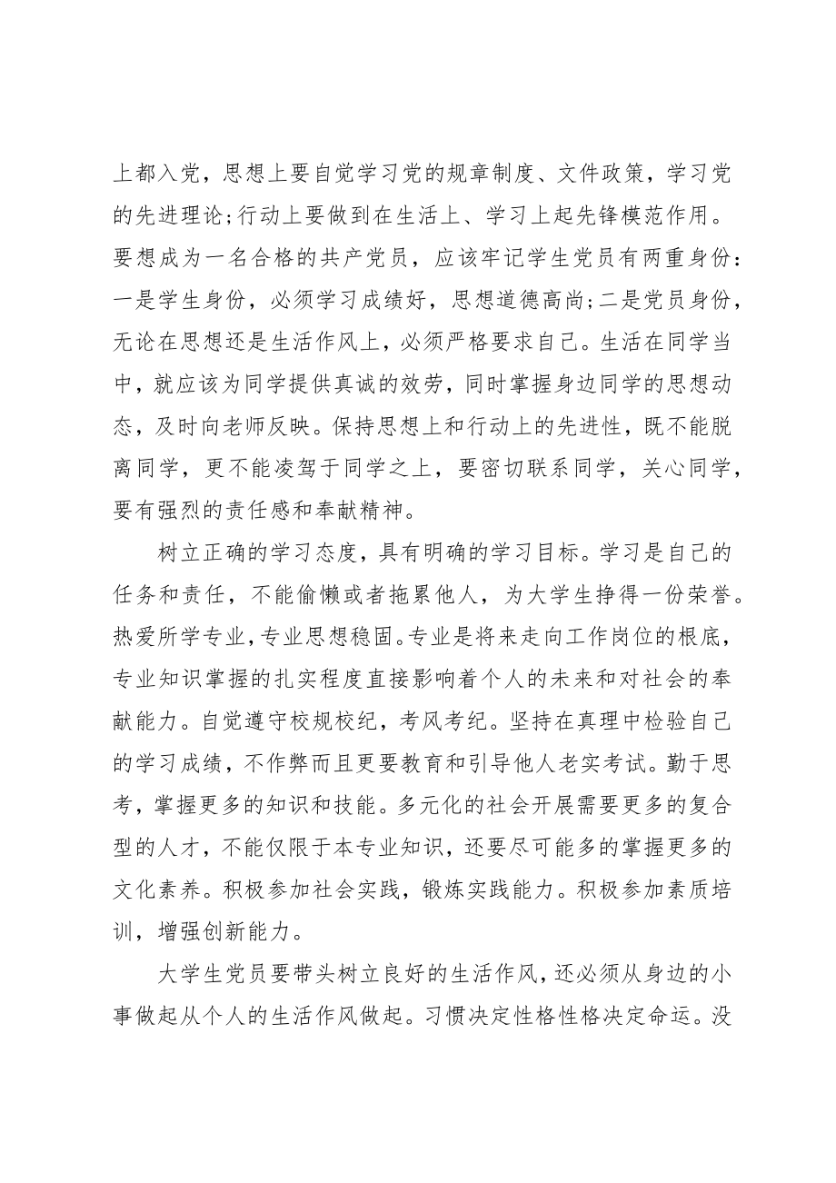 2023年党校思想汇报3篇.docx_第3页