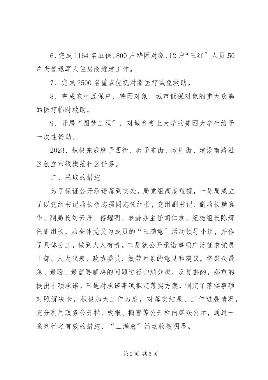 2023年对党组织的处分决定不满意.docx_第2页