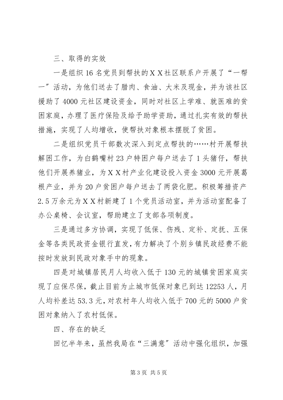 2023年对党组织的处分决定不满意.docx_第3页