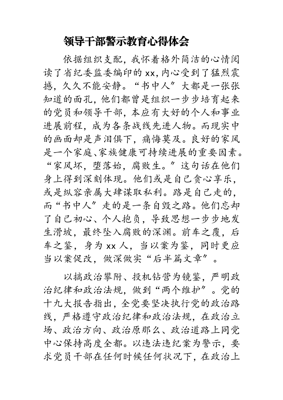 2023年领导干部警示教育心得体会.doc_第1页