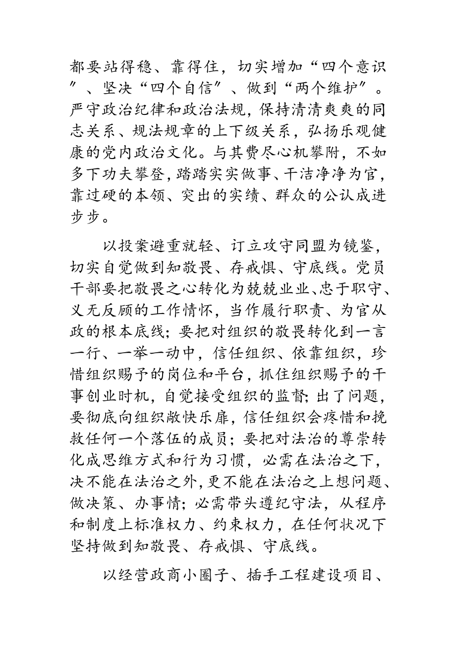 2023年领导干部警示教育心得体会.doc_第2页