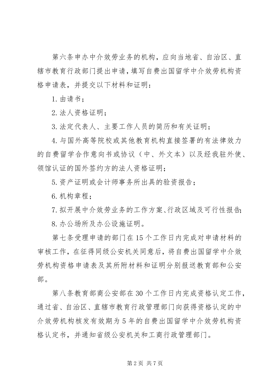 2023年教育局服务管理规章制度.docx_第2页