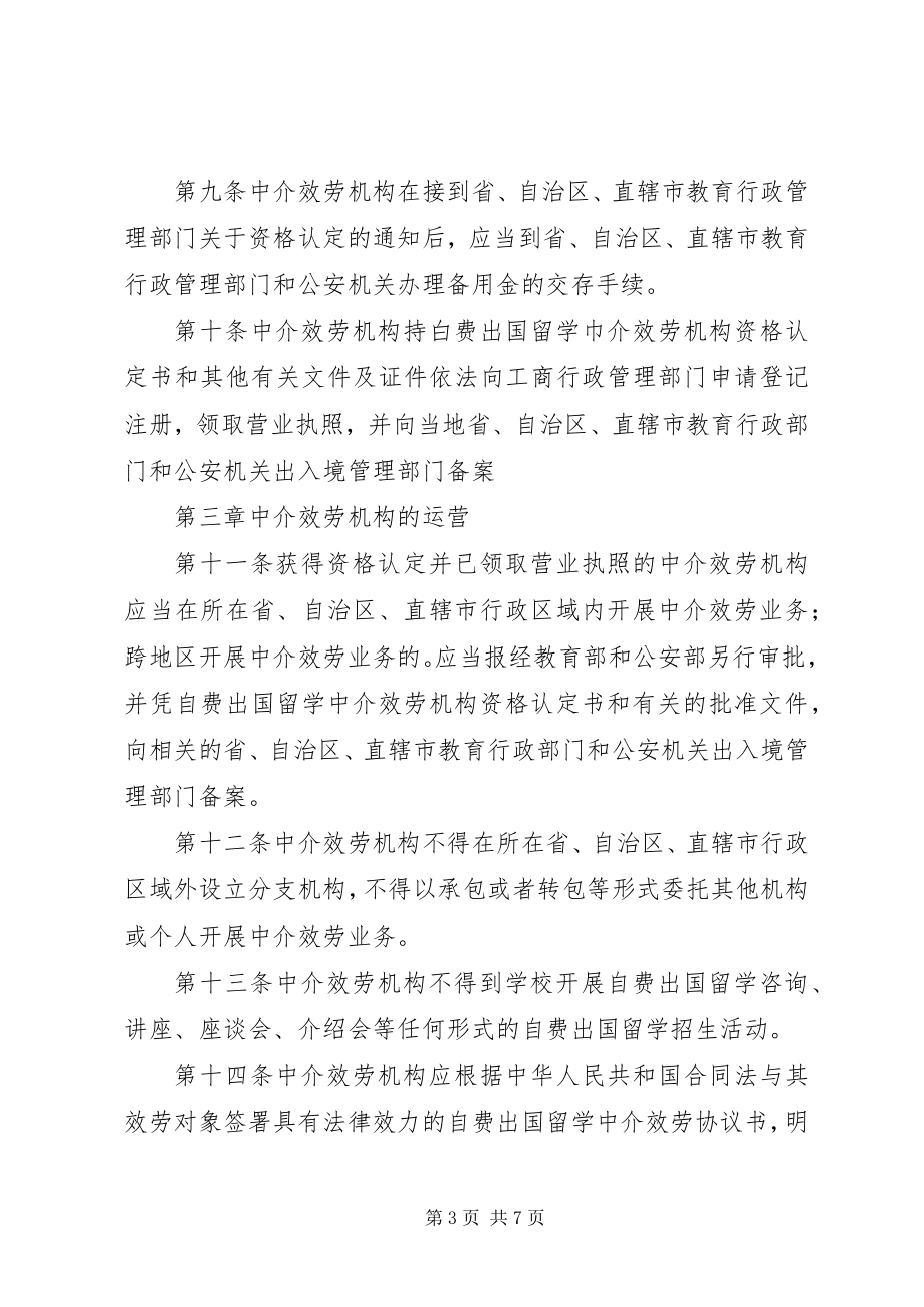 2023年教育局服务管理规章制度.docx_第3页