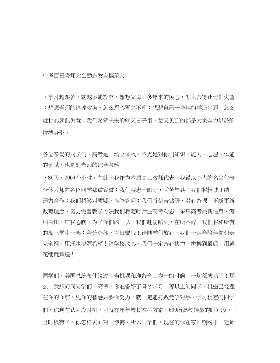 2023年中考百日誓师大会励志发言稿.docx_第1页