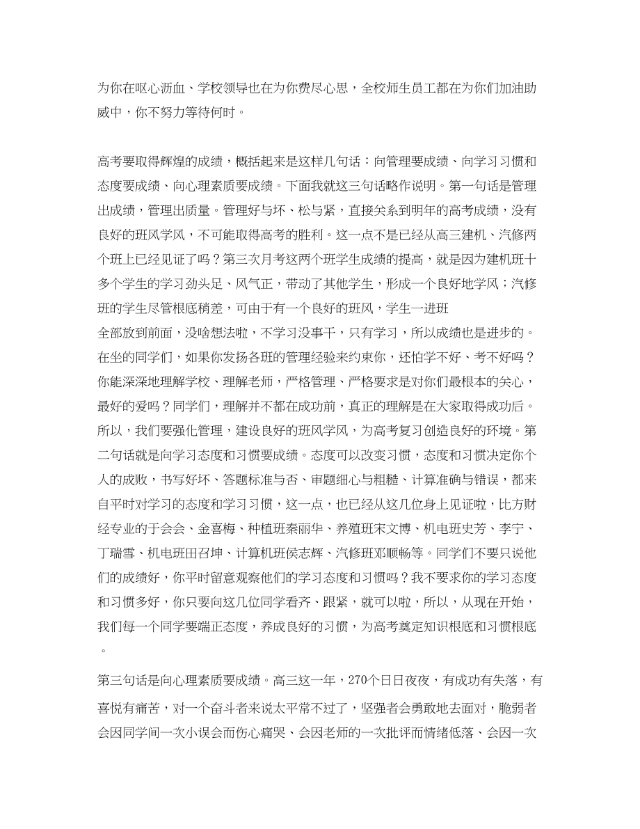 2023年中考百日誓师大会励志发言稿.docx_第2页