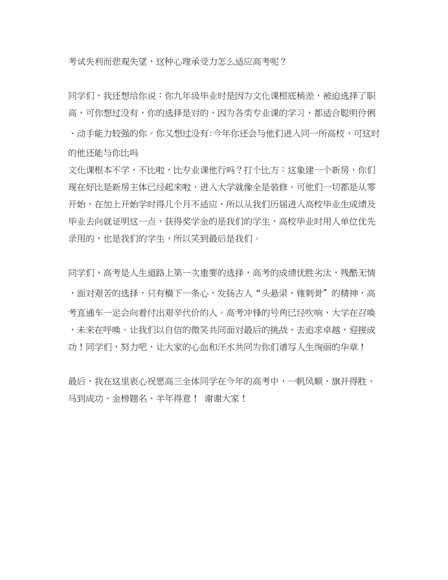 2023年中考百日誓师大会励志发言稿.docx_第3页