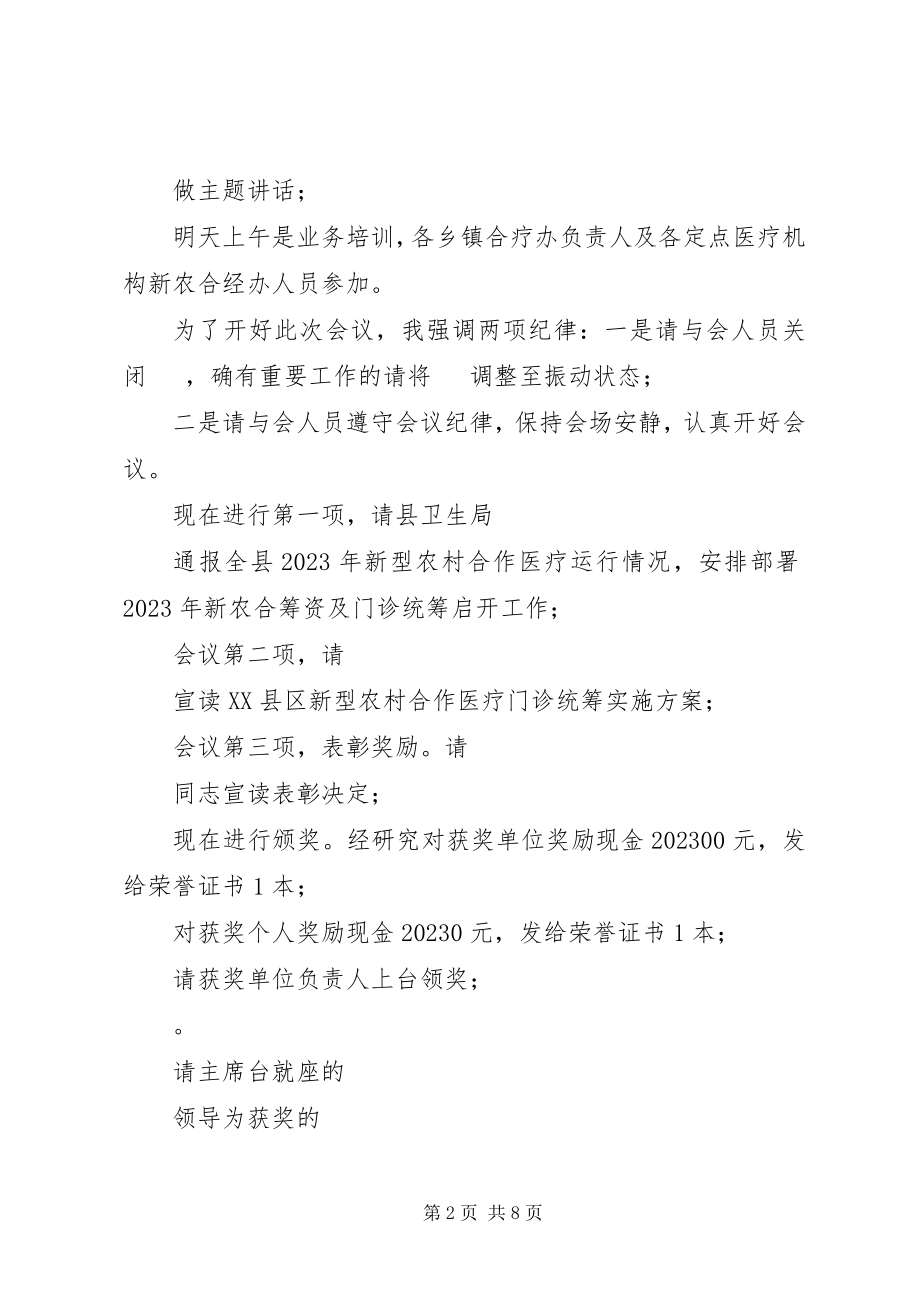 2023年新农合筹资会议主持词.docx_第2页