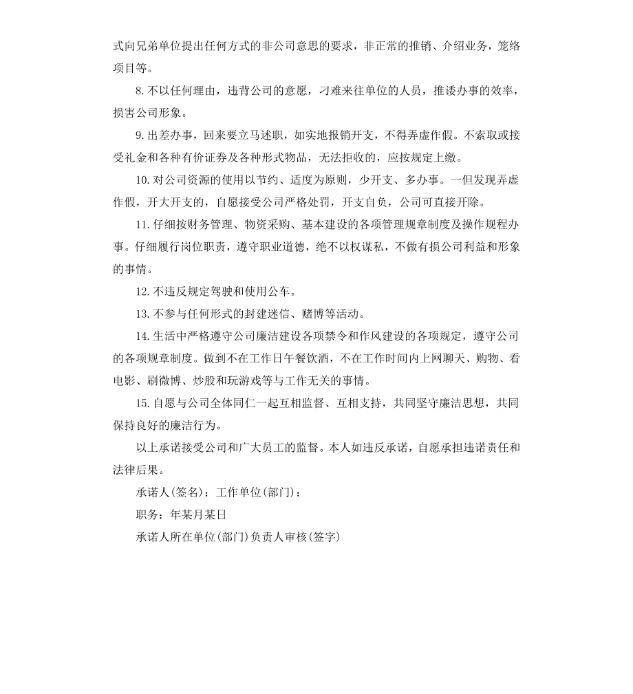 公司离职员工承诺书范本3篇.docx_第3页