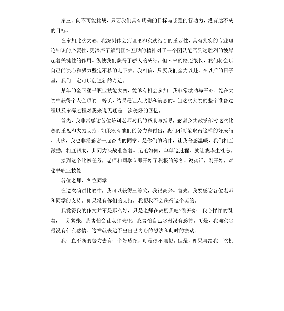 比赛获奖感言大全.docx_第2页