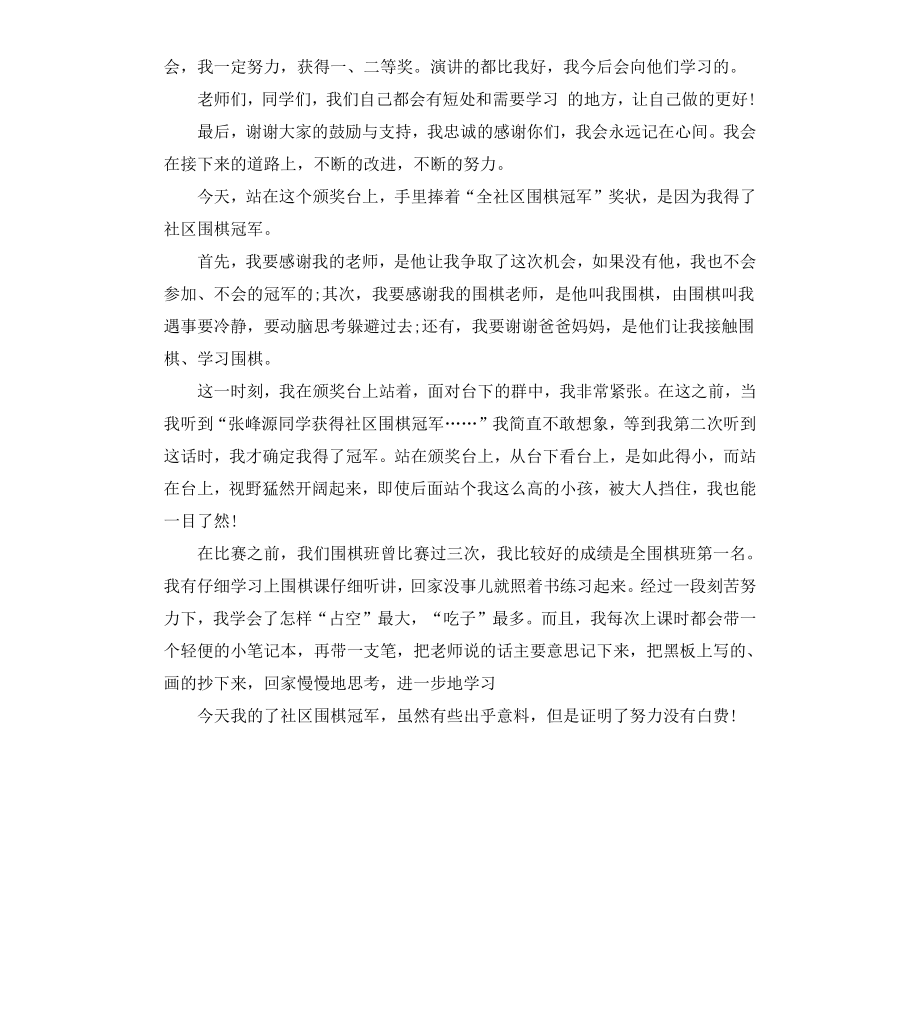 比赛获奖感言大全.docx_第3页